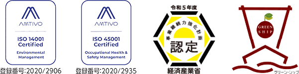 ISO14001認証、ISO45001認証、事業継続力強化計画認定
