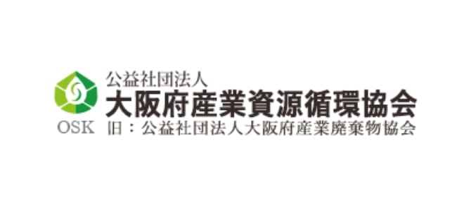 公益社団法人 大阪府産業資源循環協会